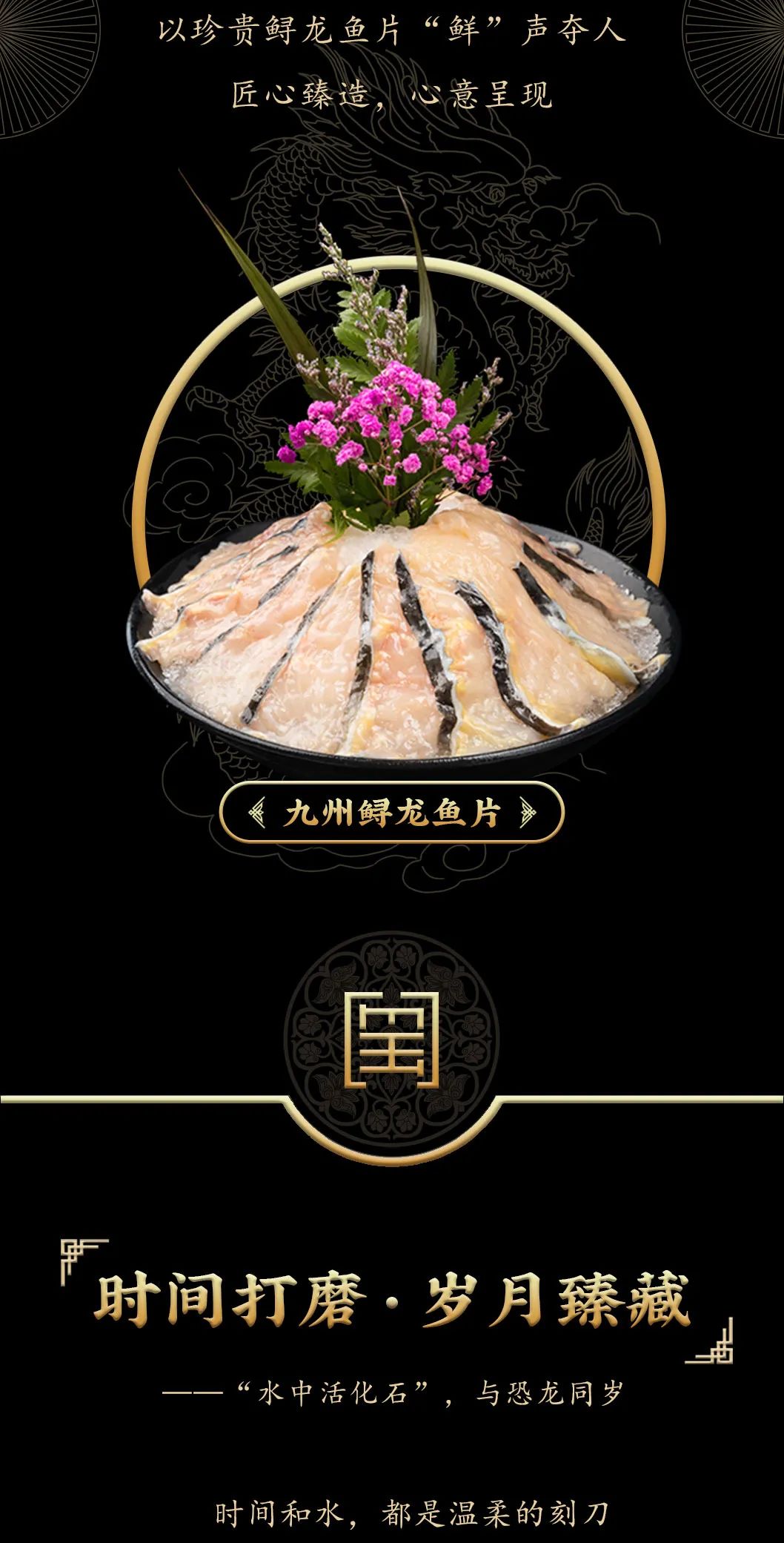 九州鱘龍魚片上新 | 自然臻藏，獻給吃魚有講究的人