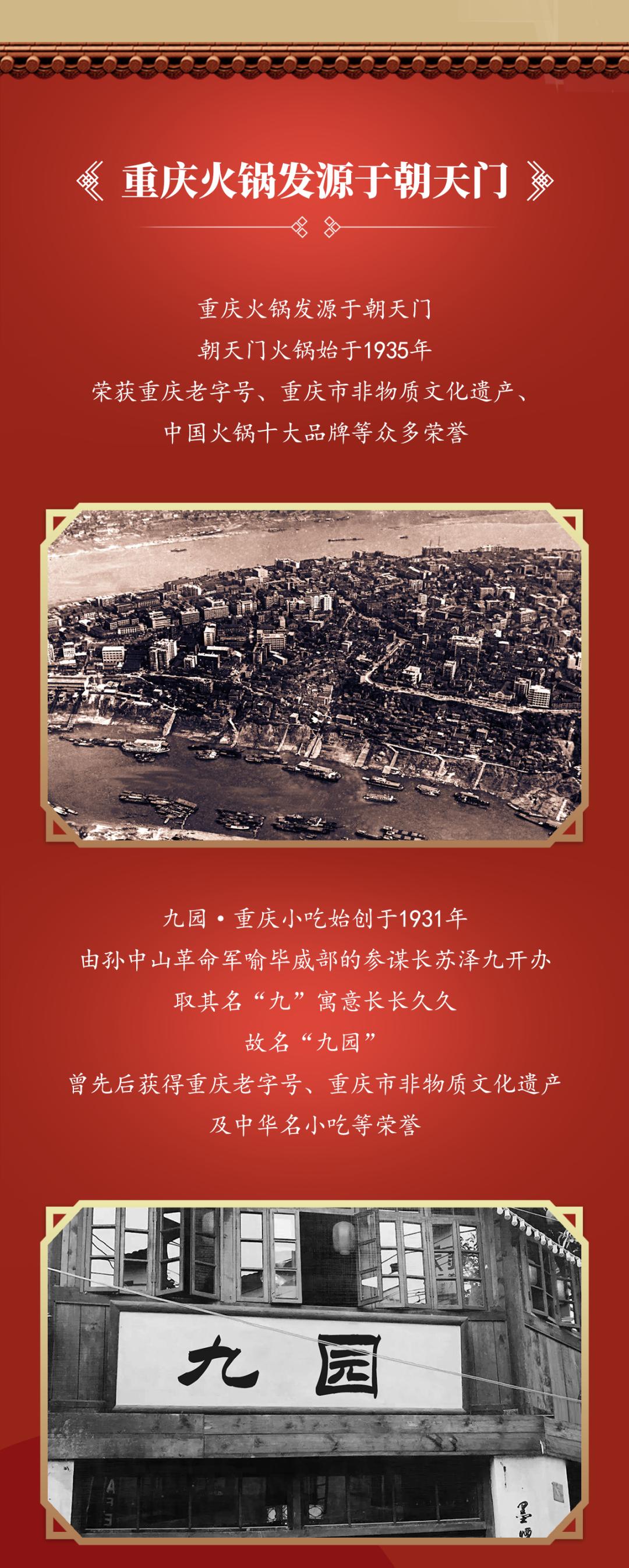 雙老字號(hào) | 朝天門火鍋&九園·重慶小吃重磅入駐珠海，一站體驗(yàn)重慶味！