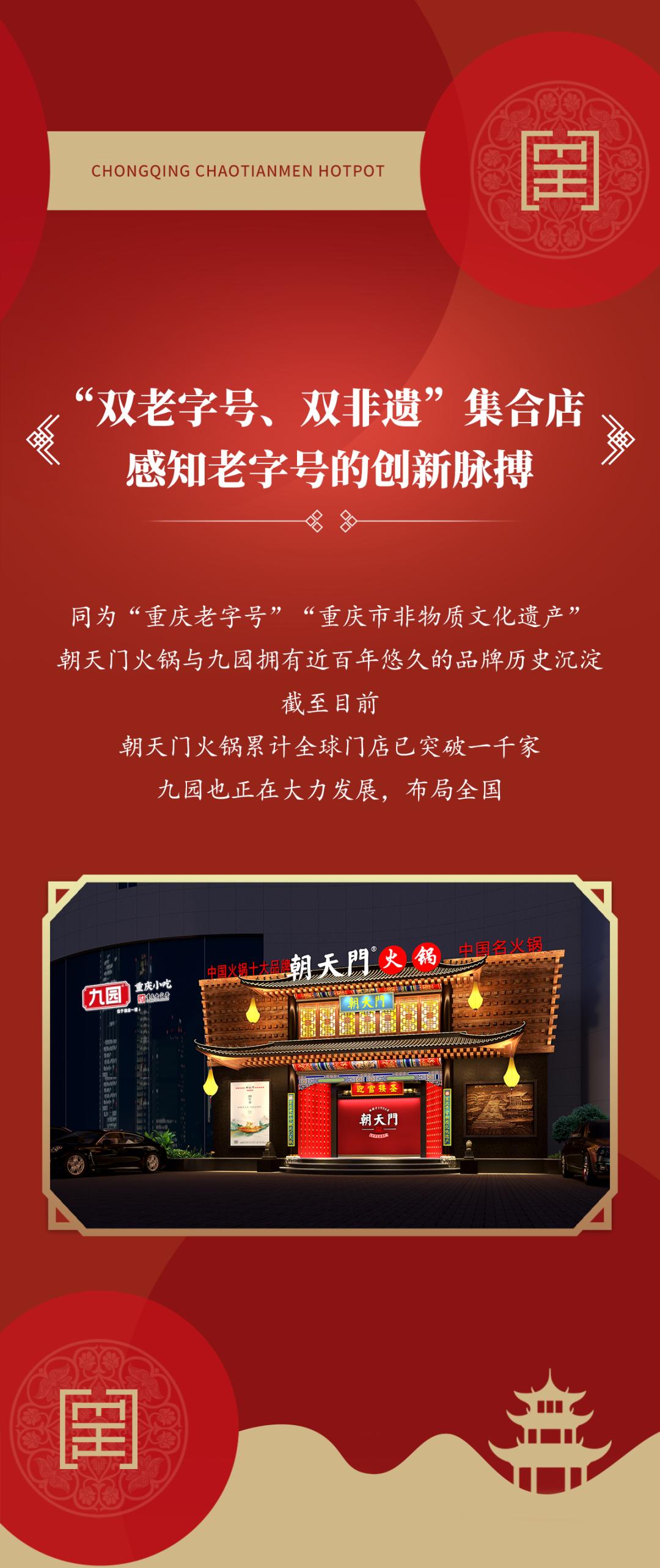 雙老字號(hào) | 朝天門火鍋&九園·重慶小吃重磅入駐珠海，一站體驗(yàn)重慶味！