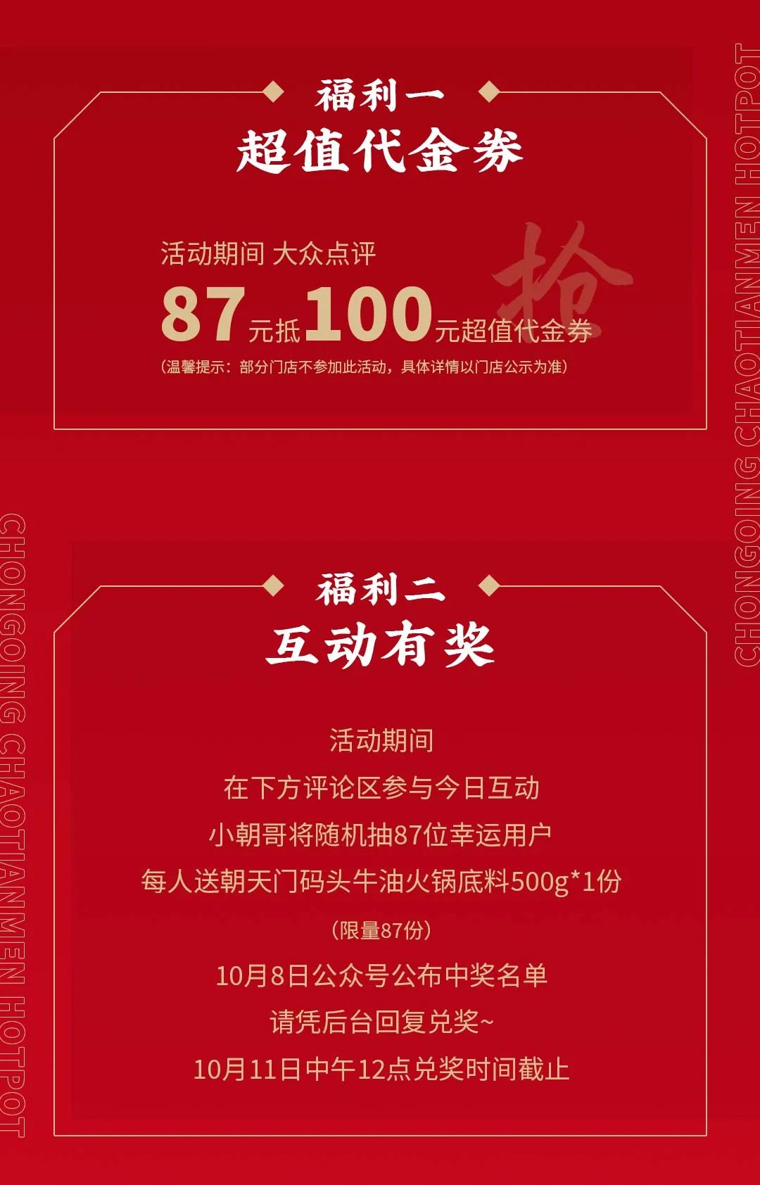 非遺當(dāng)?shù)?“朝”流不息|朝天門火鍋87周年慶，火熱來襲！