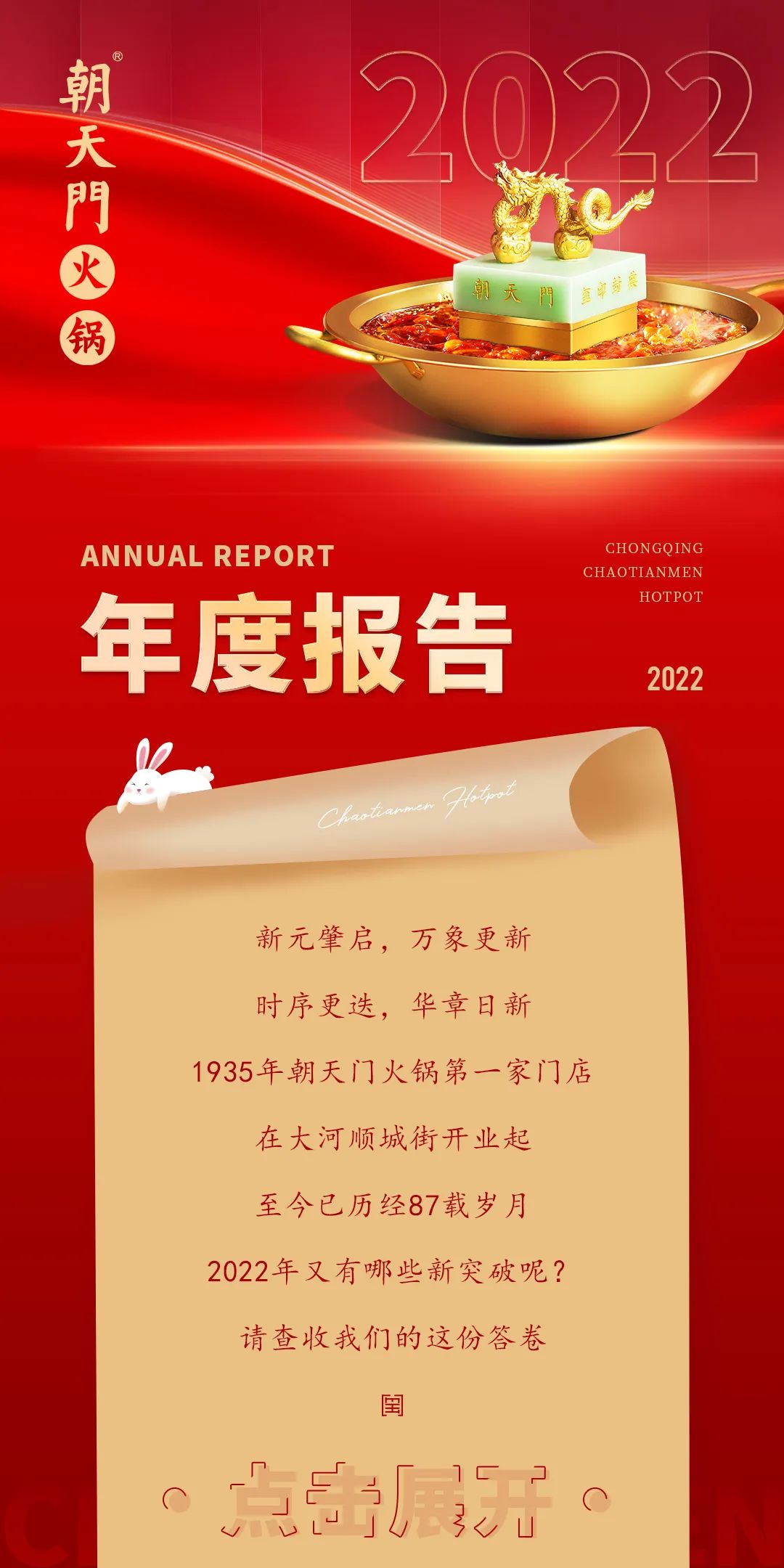 請查收 | 朝天門火鍋2022年度報告！