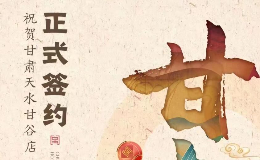 喜訊：朝天門火鍋簽約入駐甘肅天水甘谷！