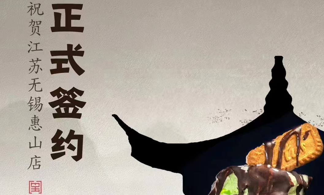 喜訊：朝天門火鍋正式簽約江蘇無錫惠山！