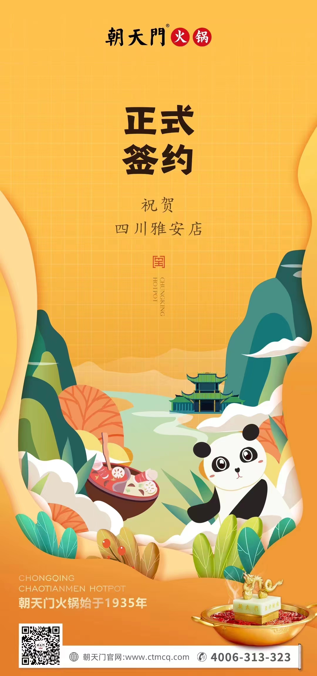 喜訊：朝天門火鍋簽約入駐四川雅安！