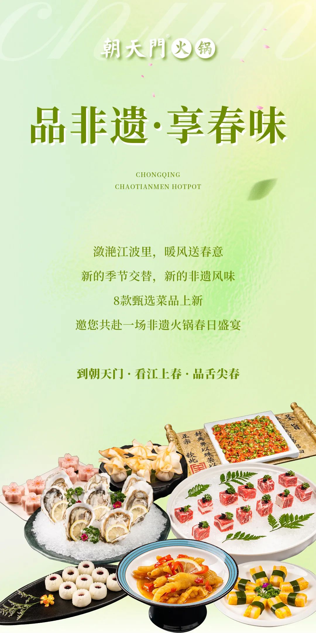 春日上新 | 火鍋煮春意，賞味正當時！