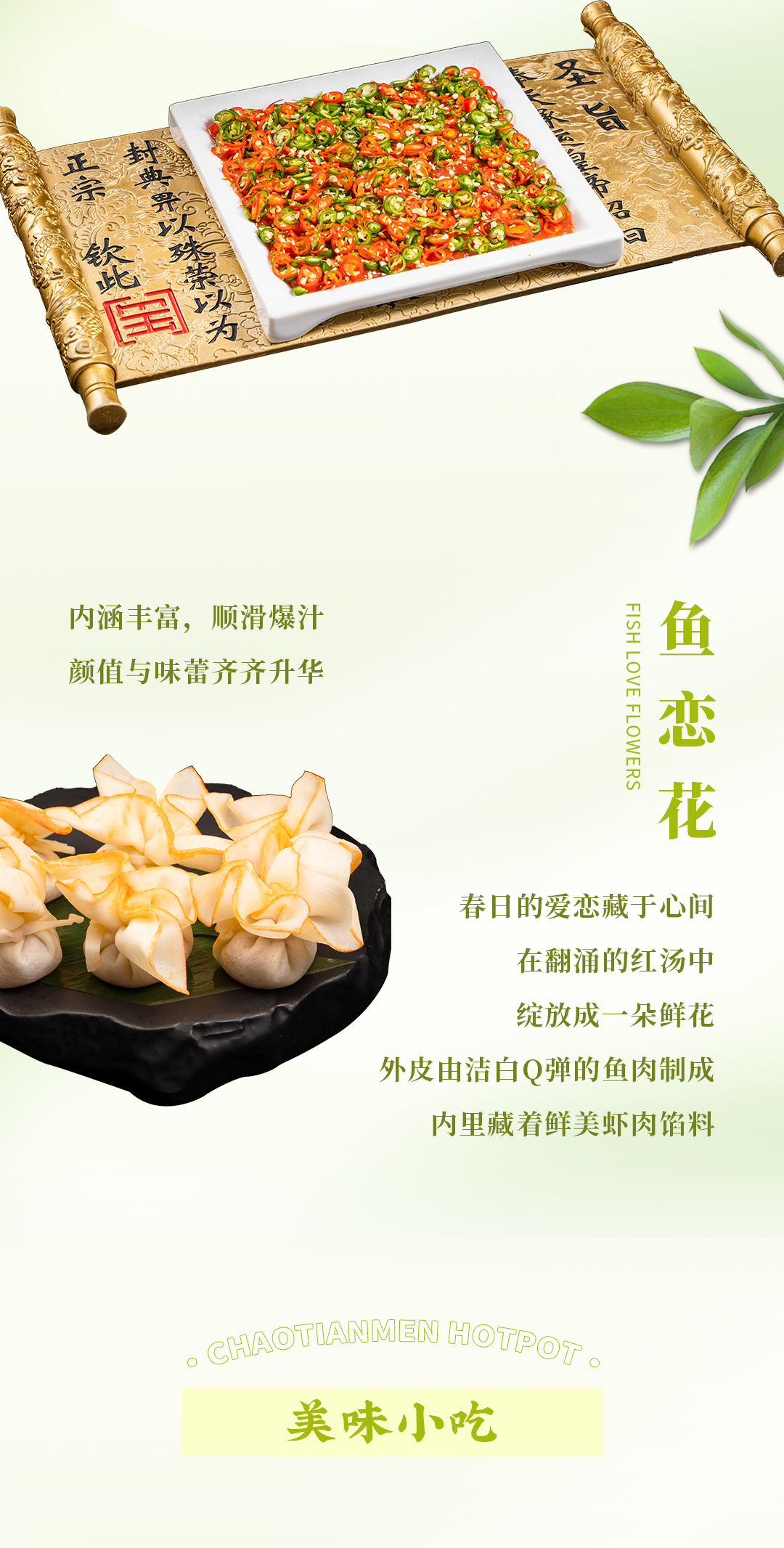 春日上新 | 火鍋煮春意，賞味正當時！
