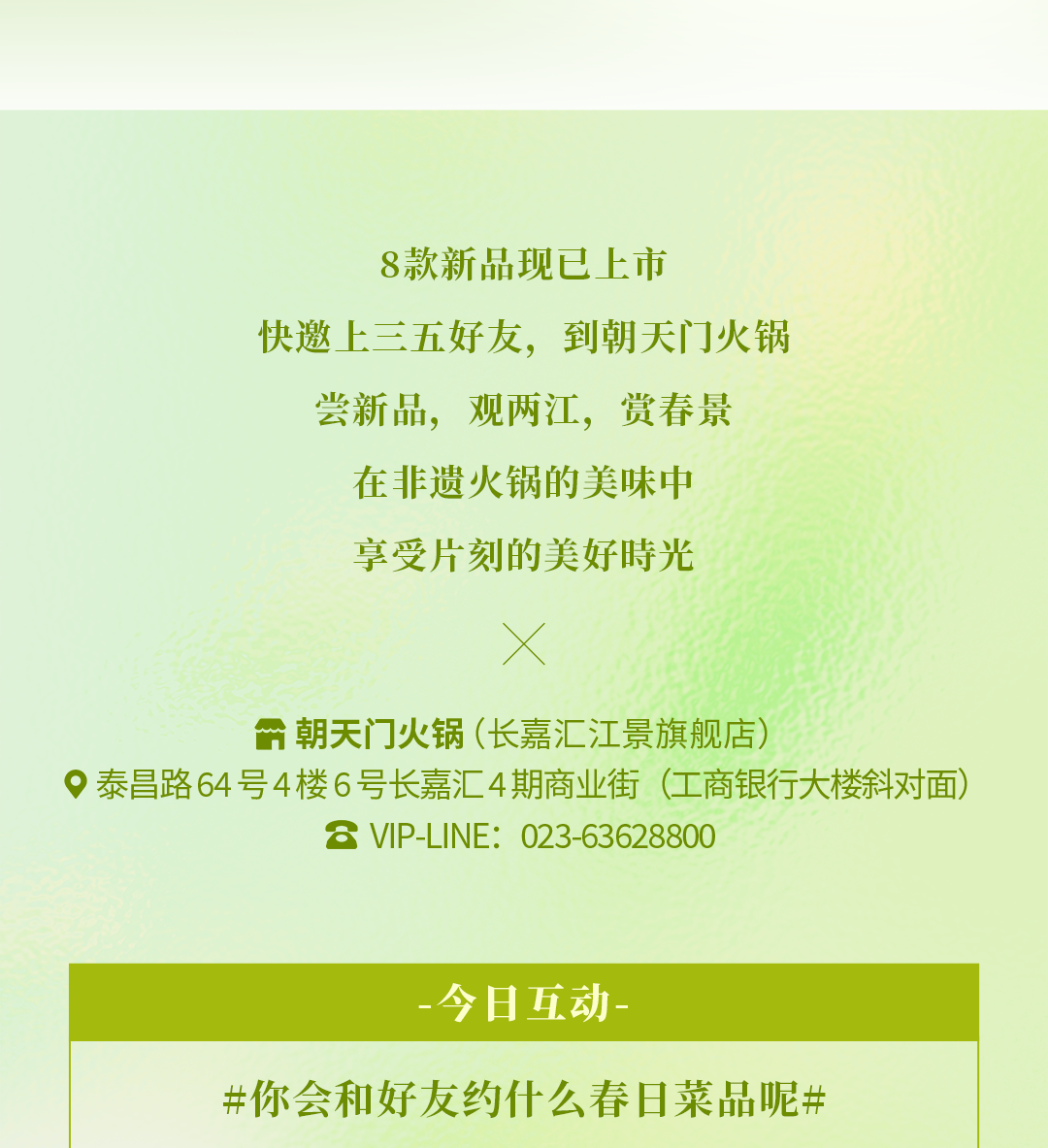 春日上新 | 火鍋煮春意，賞味正當時！