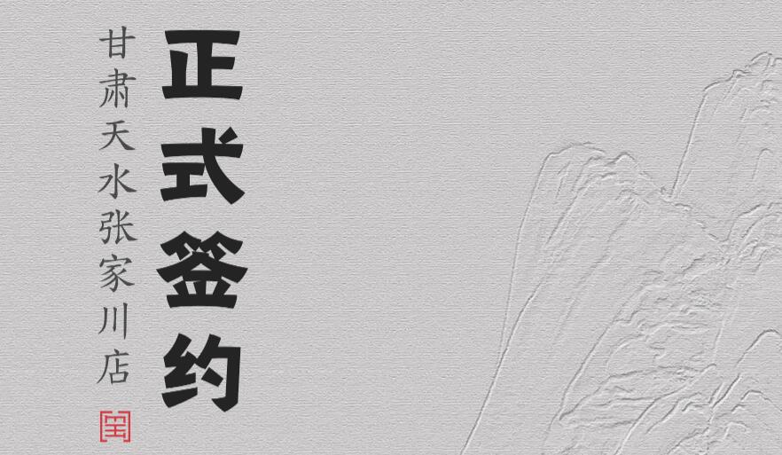 喜訊：甘肅天水張家川楊總與朝天門火鍋達(dá)成合作協(xié)議！