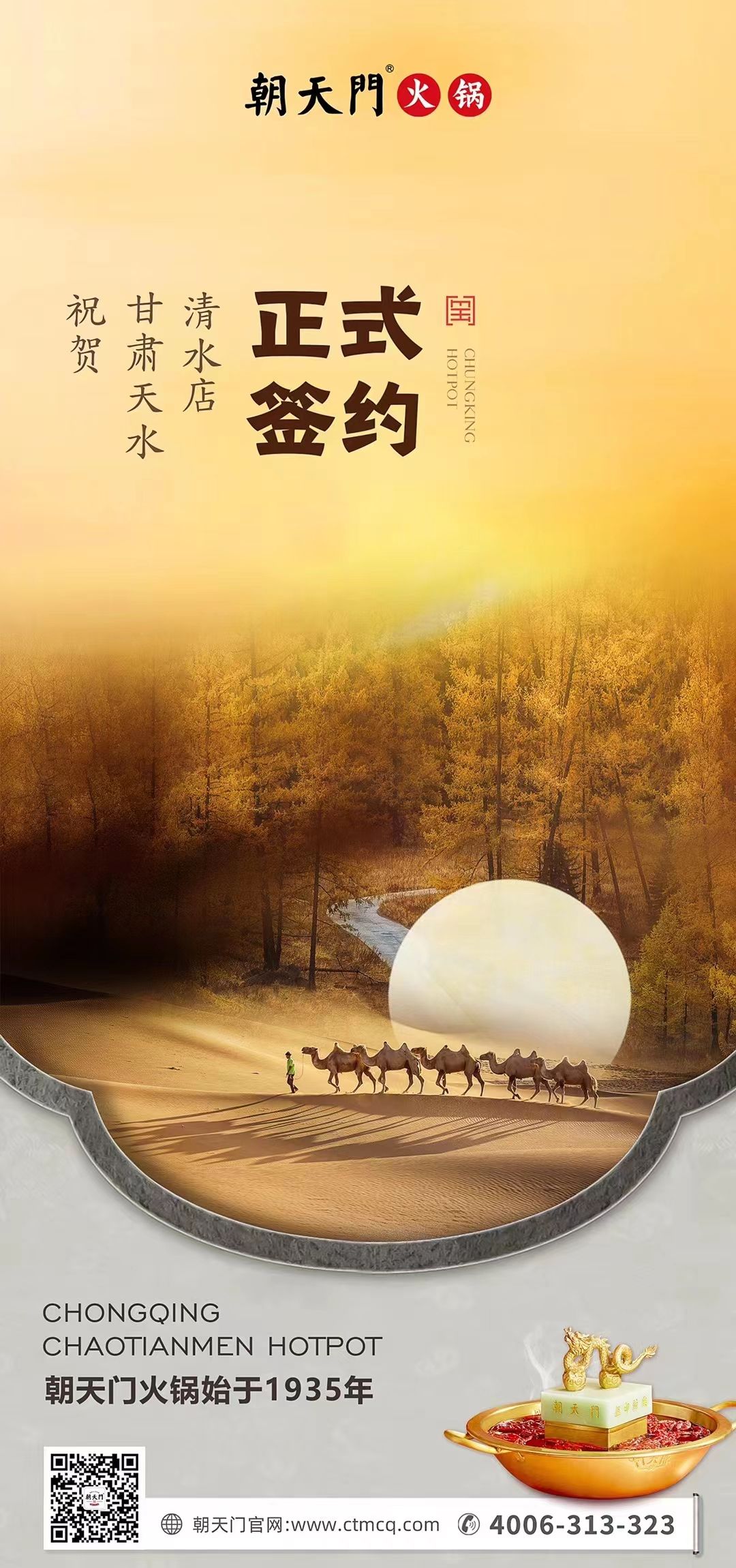 喜訊：甘肅天水清水店劉總與朝天門火鍋達成合作！