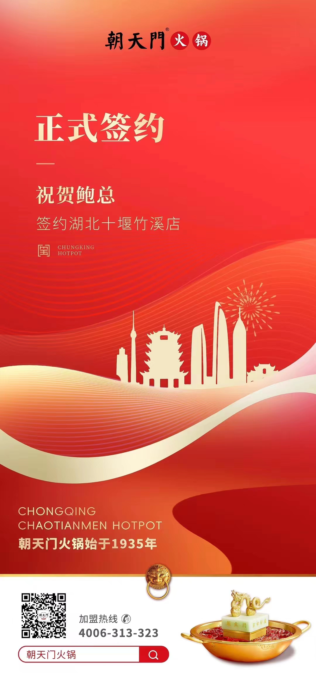 喜訊：湖北十堰竹溪鮑總與朝天門火鍋達成合作協(xié)議！