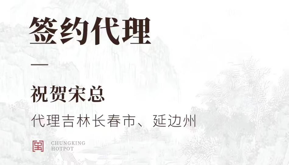 喜訊：宋總成功簽約吉林長(zhǎng)春市、延邊市代理！