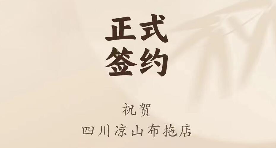喜訊：四川涼山布拖店劉總與朝天門(mén)火鍋達(dá)成合作協(xié)議！