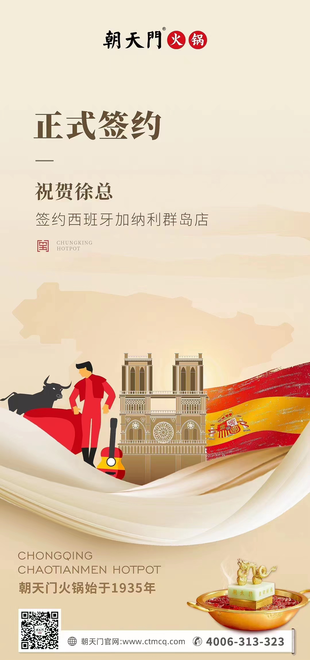 喜訊：西班牙加納利群島店徐總與朝天門火鍋達(dá)成合作協(xié)議！