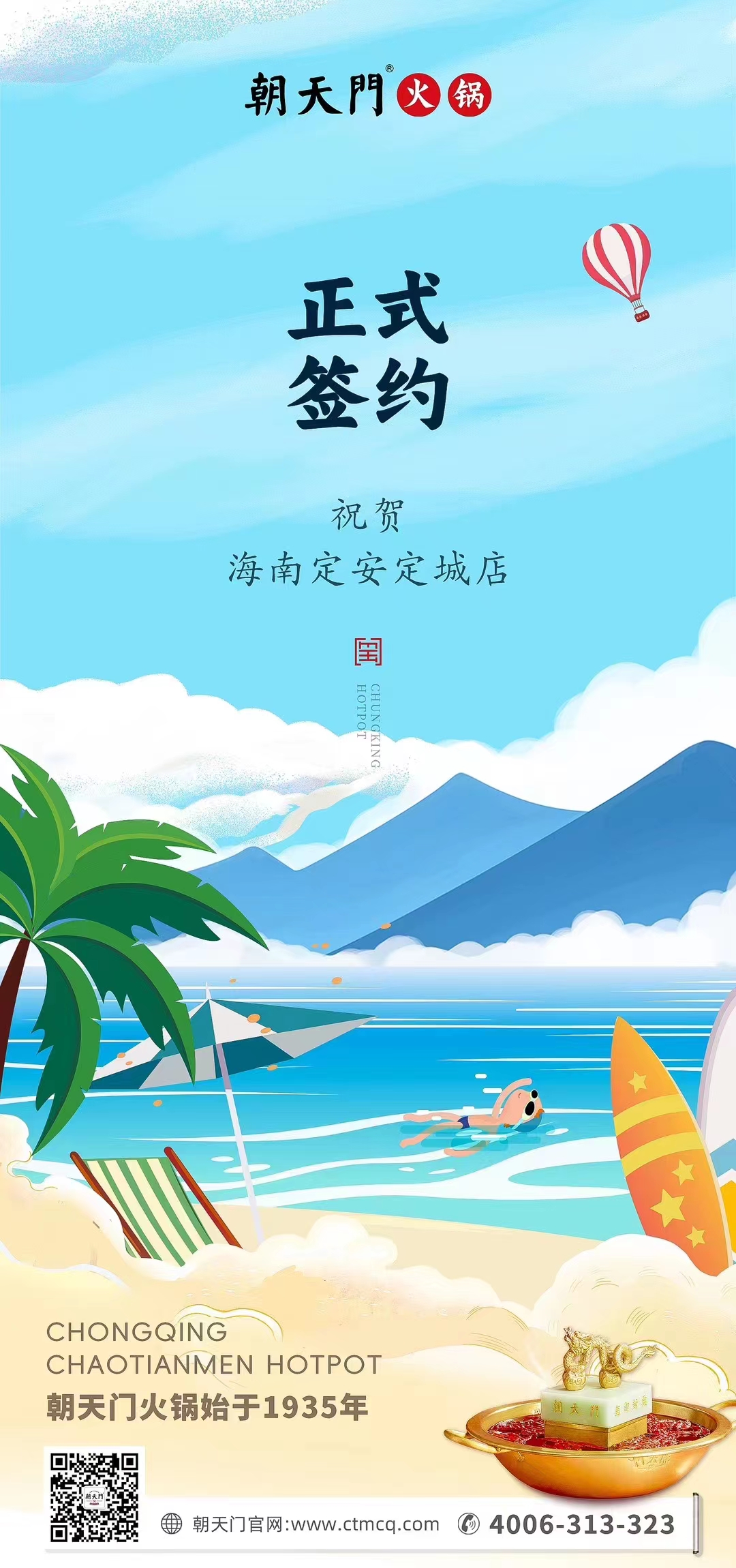 喜訊：海南定安定城店楊總與朝天門火鍋達成合作協(xié)議！