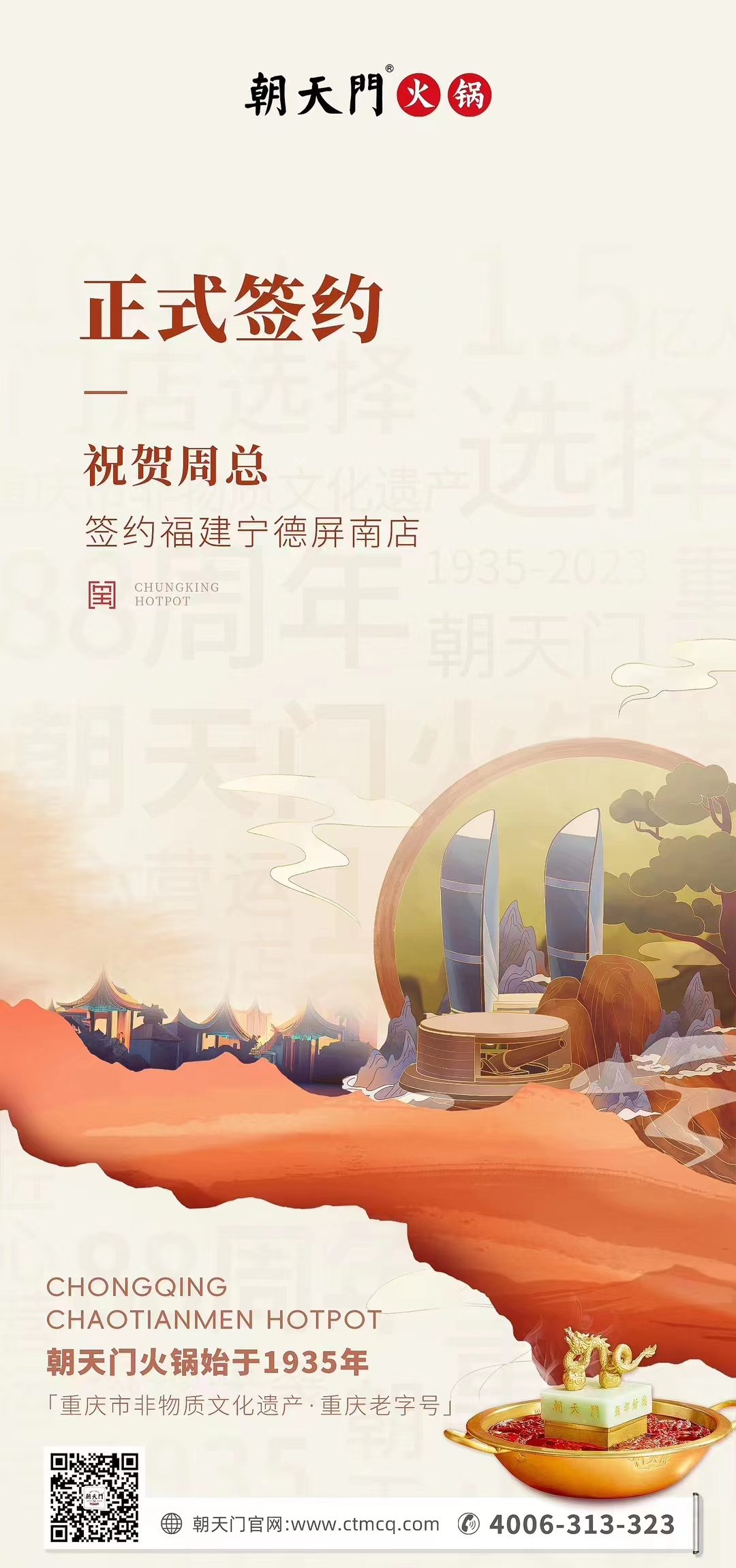 喜訊：福建寧德屏南店周總與朝天門火鍋達(dá)成合作協(xié)議！