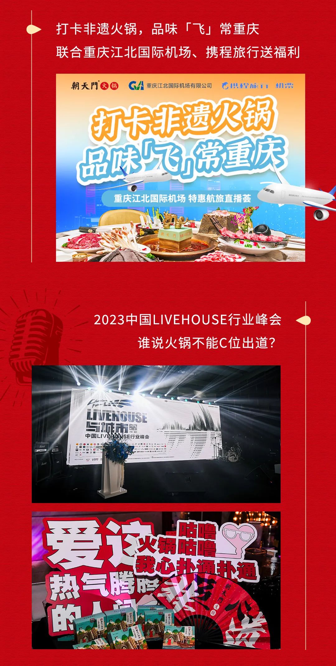 回眸2023 | 朝天門火鍋年度總結(jié)！