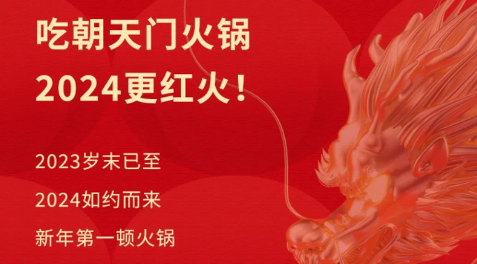 回眸2023 | 朝天門火鍋年度總結(jié)！