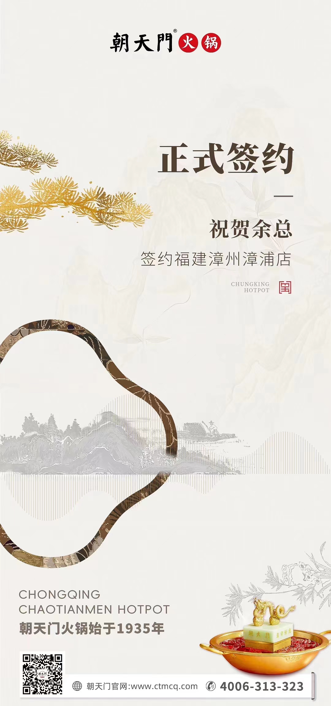 喜訊：福建漳州漳浦店余總與朝天門火鍋達(dá)成合作協(xié)議！