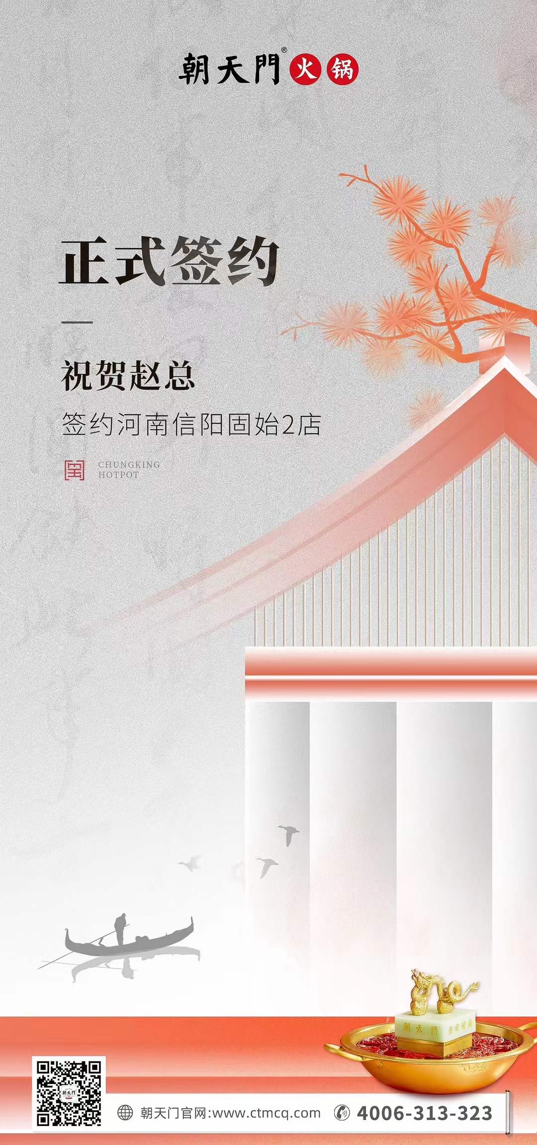 喜訊：河南信陽固始2店趙總與朝天門火鍋達(dá)成合作協(xié)議！