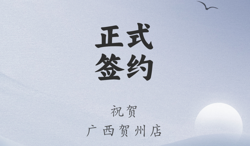 喜訊：廣西賀州店王總與朝天門火鍋達成合作協(xié)議！