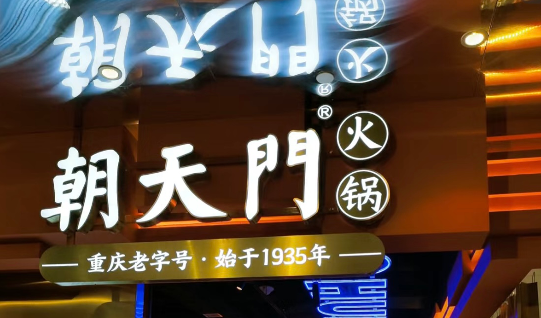 這樣的火鍋店環(huán)境，顧客喜歡，難怪生意好！
