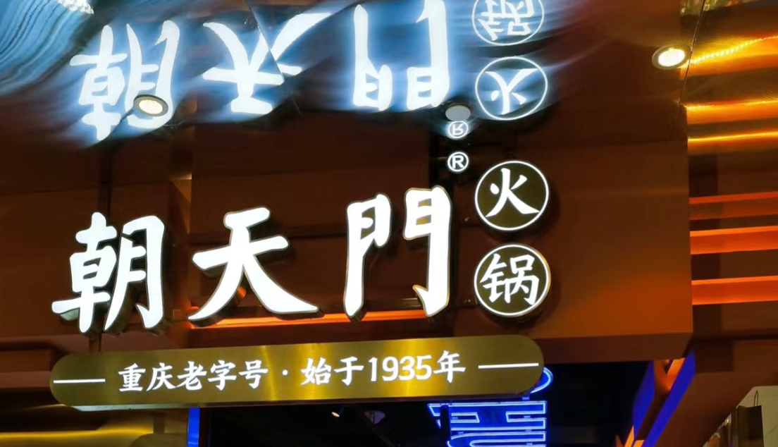 重慶火鍋加盟店的核心，居然是這個(gè)？
