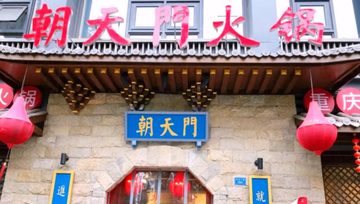 朝天門火鍋與朝天門巷子火鍋，有什么關(guān)系？