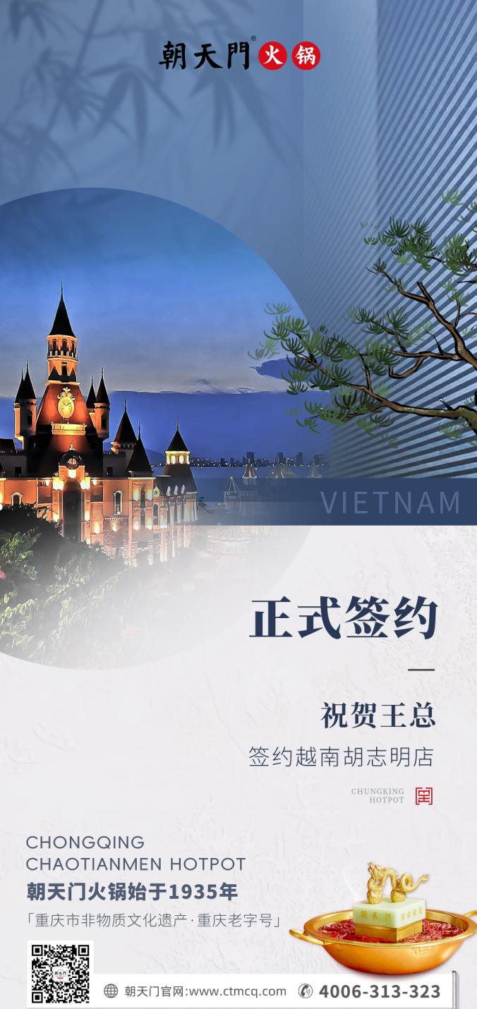 喜訊：越南王總與朝天門火鍋達成合作協(xié)議！