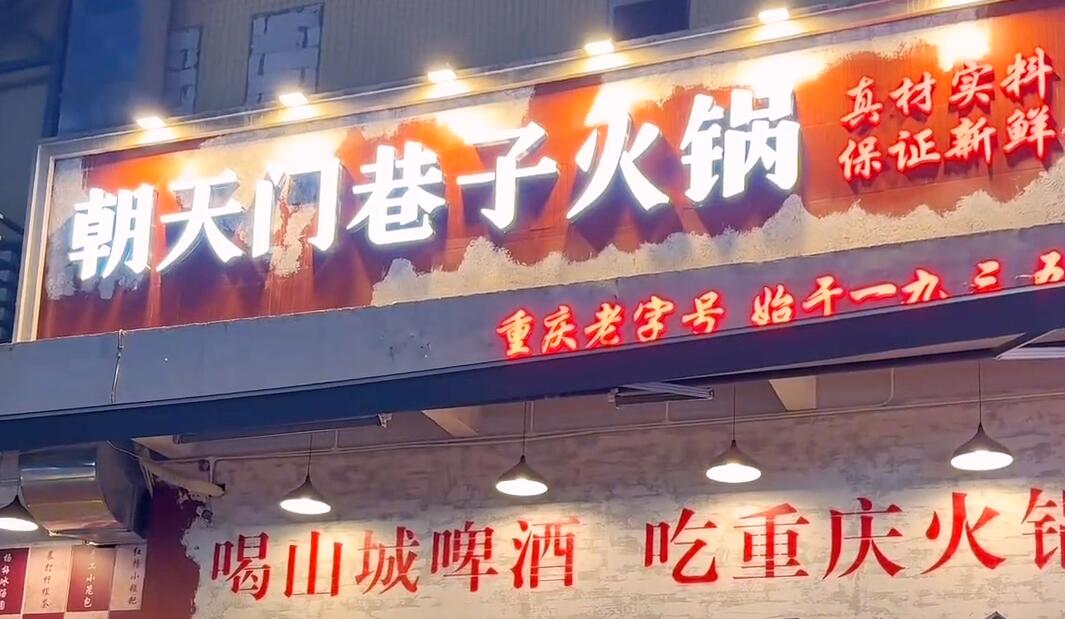 開一家市井火鍋店，生意好不好？