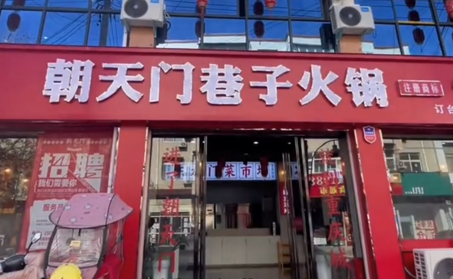 是什么原因，網(wǎng)紅市井火鍋店如此流行？