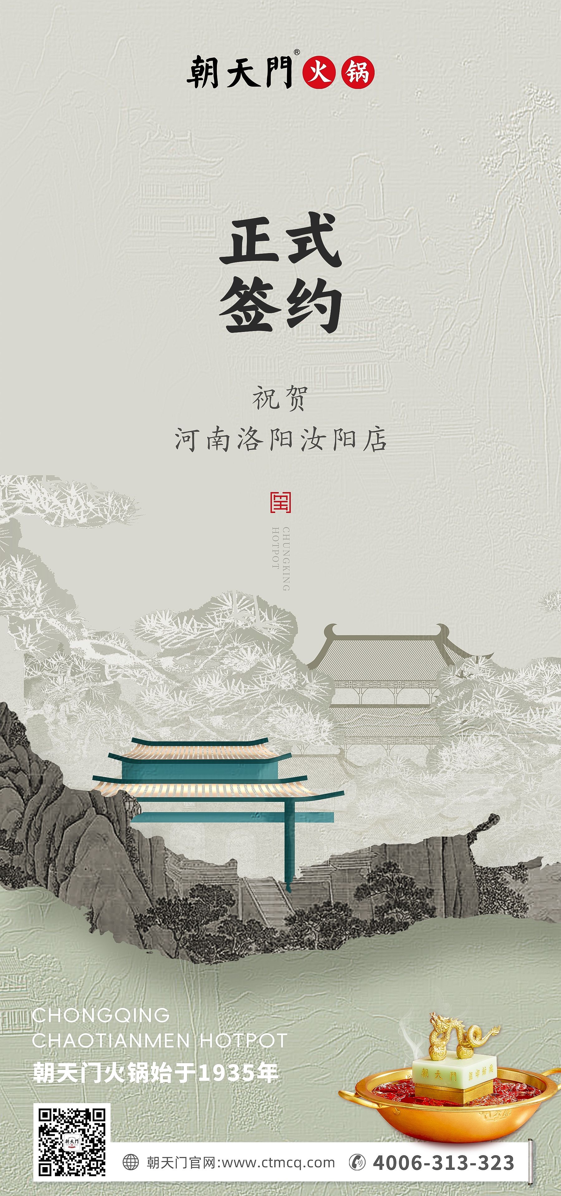 喜訊：河南洛陽汝陽店與朝天門火鍋達成合作協(xié)議！