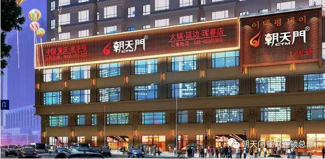 朝天門(mén)火鍋吉林延邊琿春店開(kāi)業(yè)(圖)